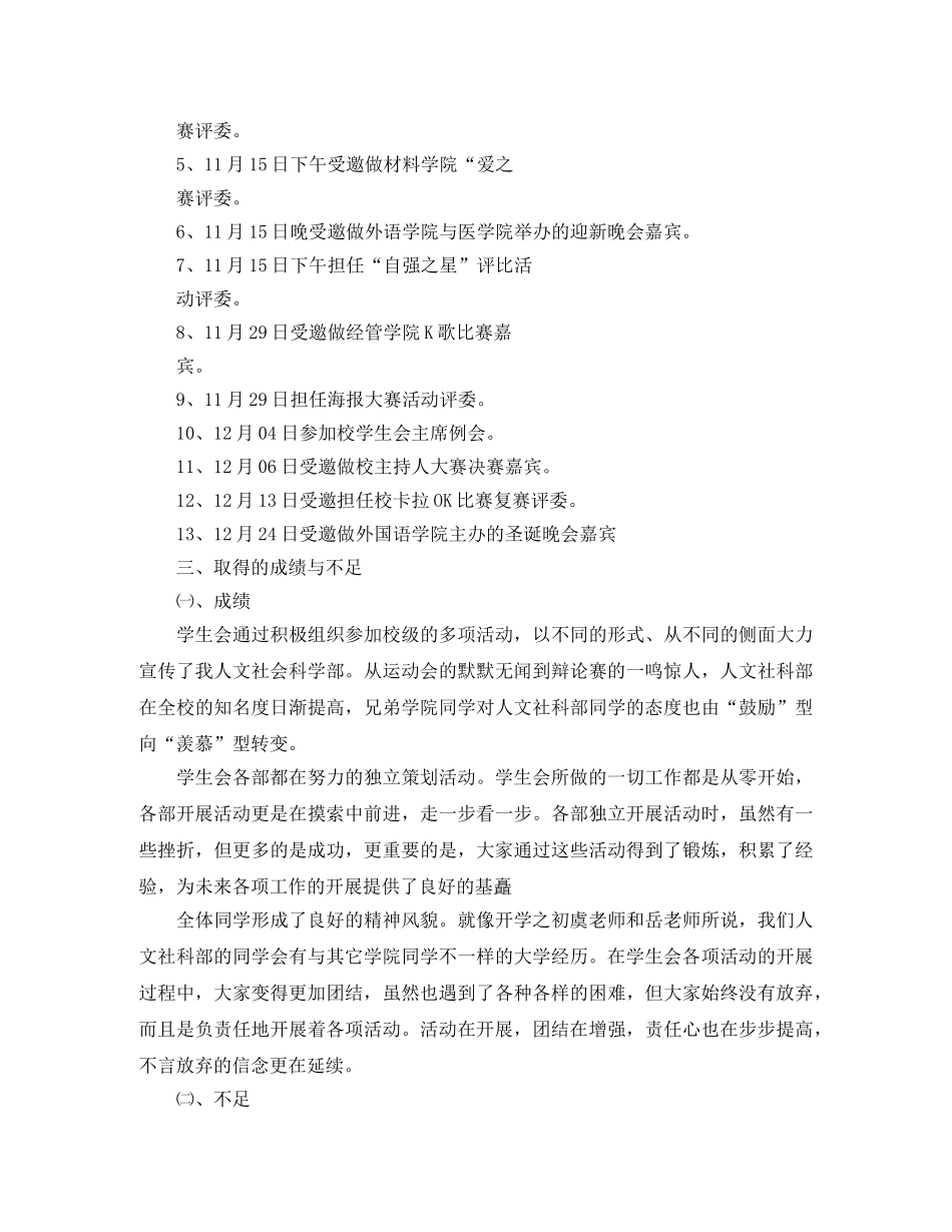 学生会各部门工作总结策划 _第2页