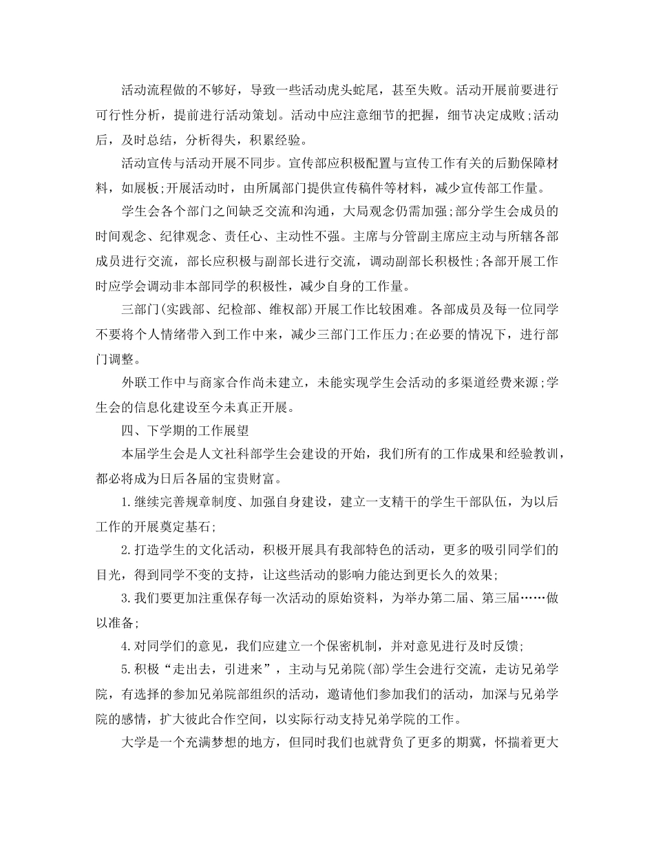 学生会各部门工作总结策划 _第3页