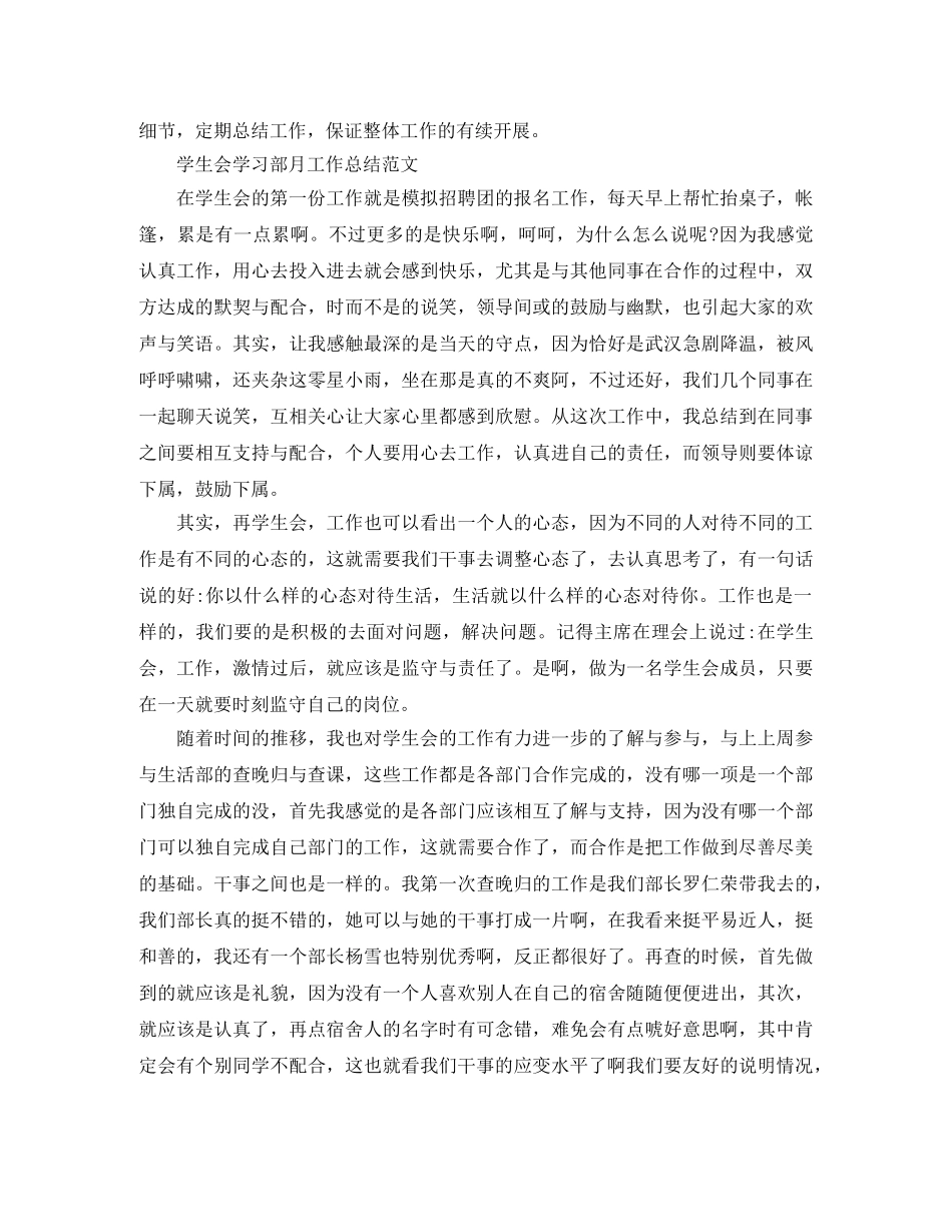 学生会各部门月工作总结范文 _第2页