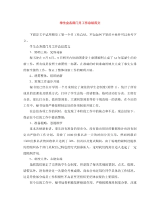 学生会各部门月工作总结范文 