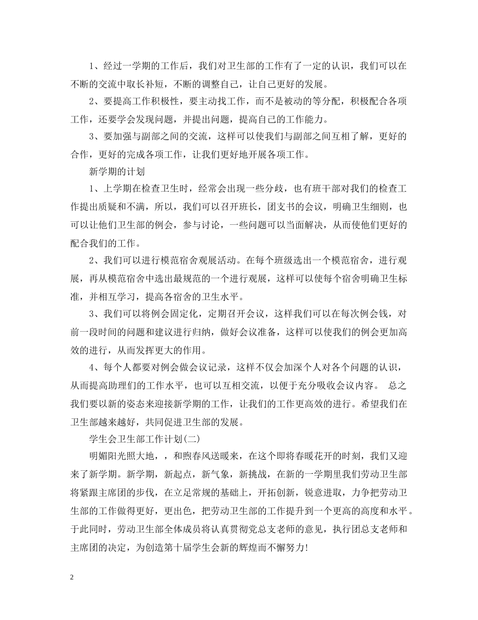 学生会卫生部工作计划 _第2页
