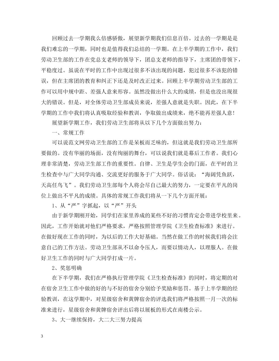 学生会卫生部工作计划 _第3页