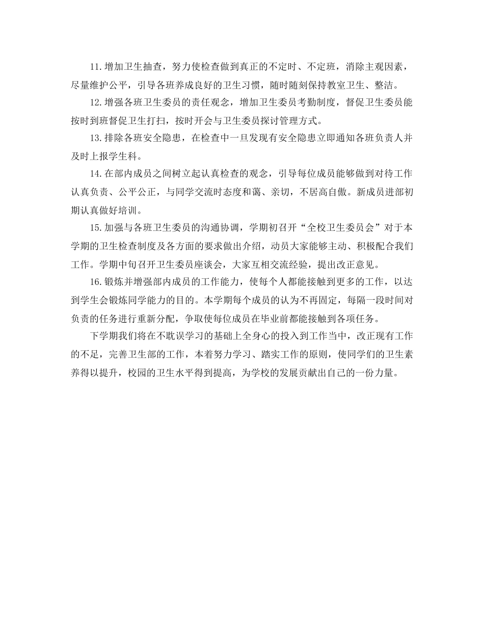学生会卫生部工作计划模板 _第2页