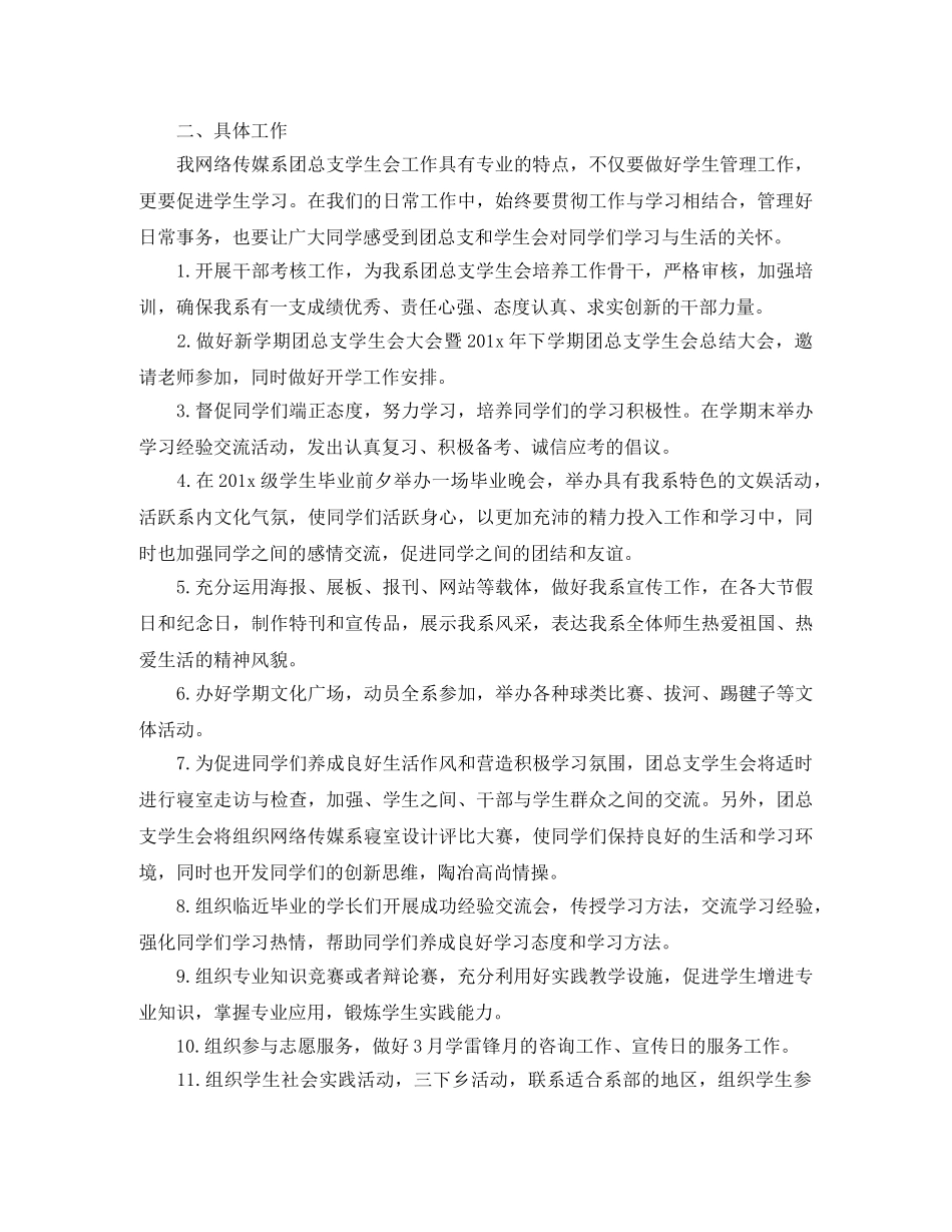 学生会团总支工作计划书 _第2页