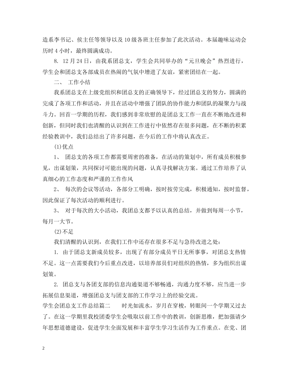 学生会团总支工作总结 _第2页