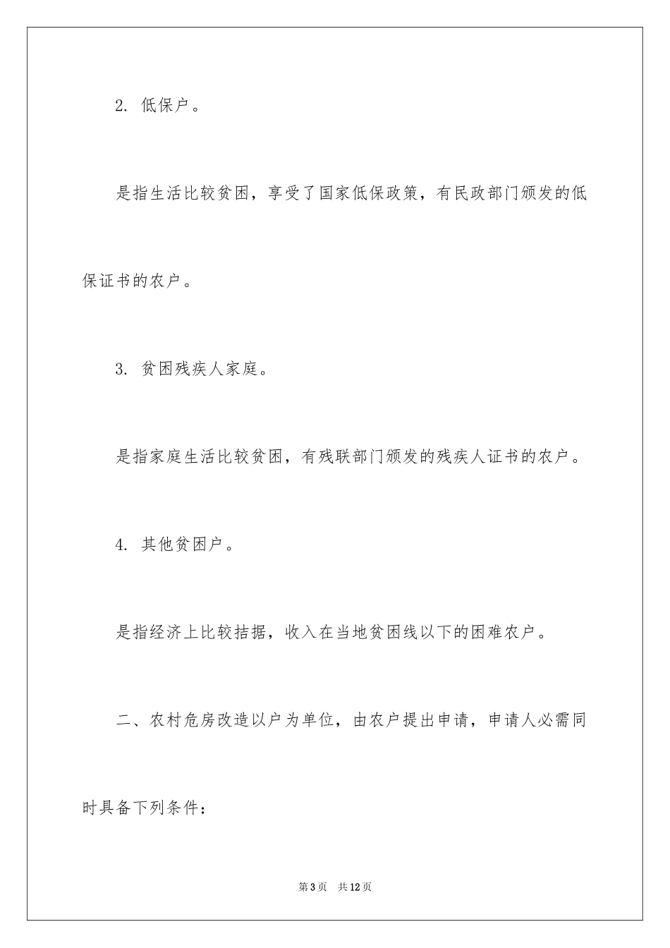 2024低保补助_第3页