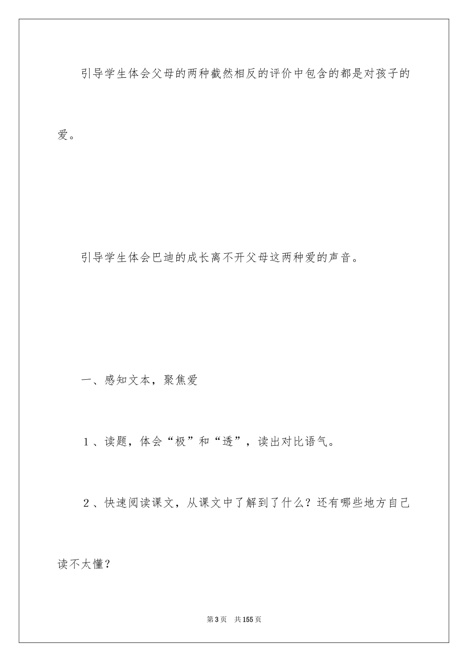 2024“精彩极了”和“糟糕透了”教学设计_第3页