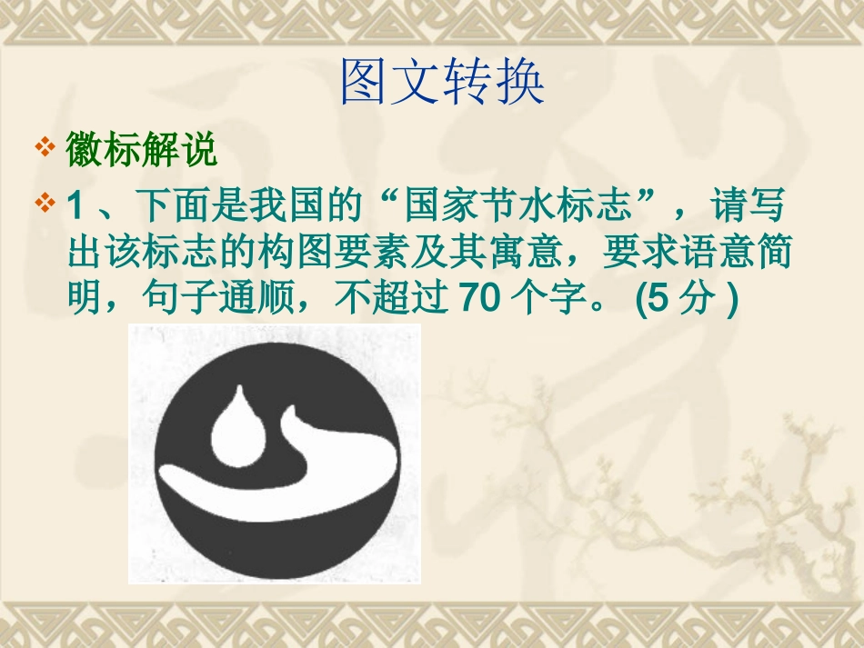 图文转换讲义_第1页