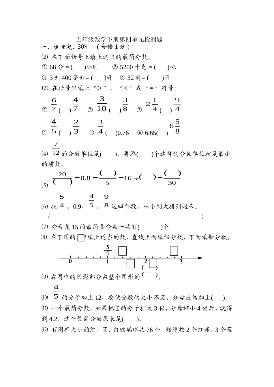 人教版-五年级下册数学(分数的意义和性质)第四单元_第1页