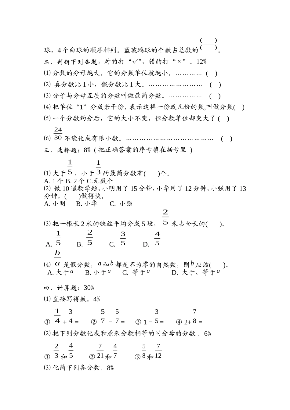 人教版-五年级下册数学(分数的意义和性质)第四单元_第2页