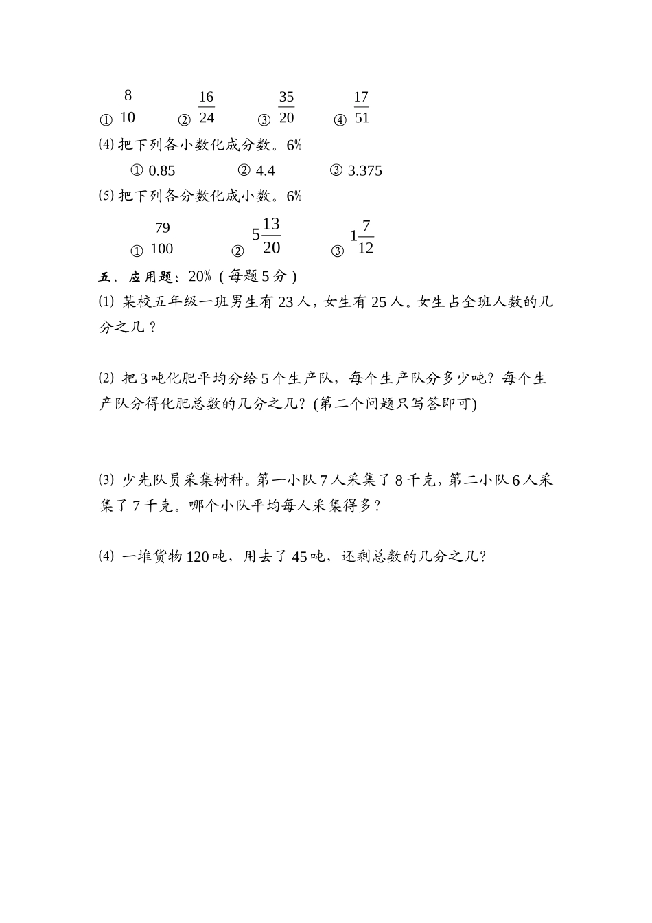 人教版-五年级下册数学(分数的意义和性质)第四单元_第3页