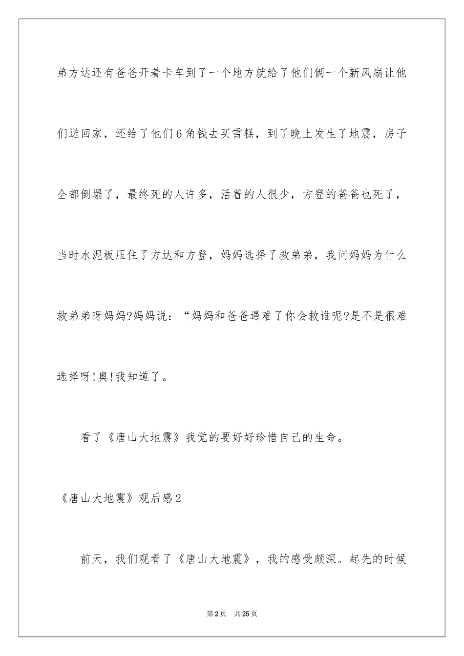 2024《唐山大地震》观后感_93_第2页