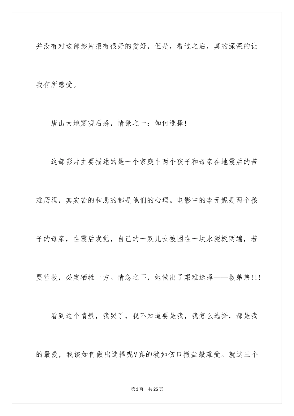 2024《唐山大地震》观后感_93_第3页