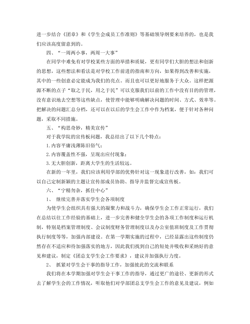 学生会团支部工作计划表格 _第2页