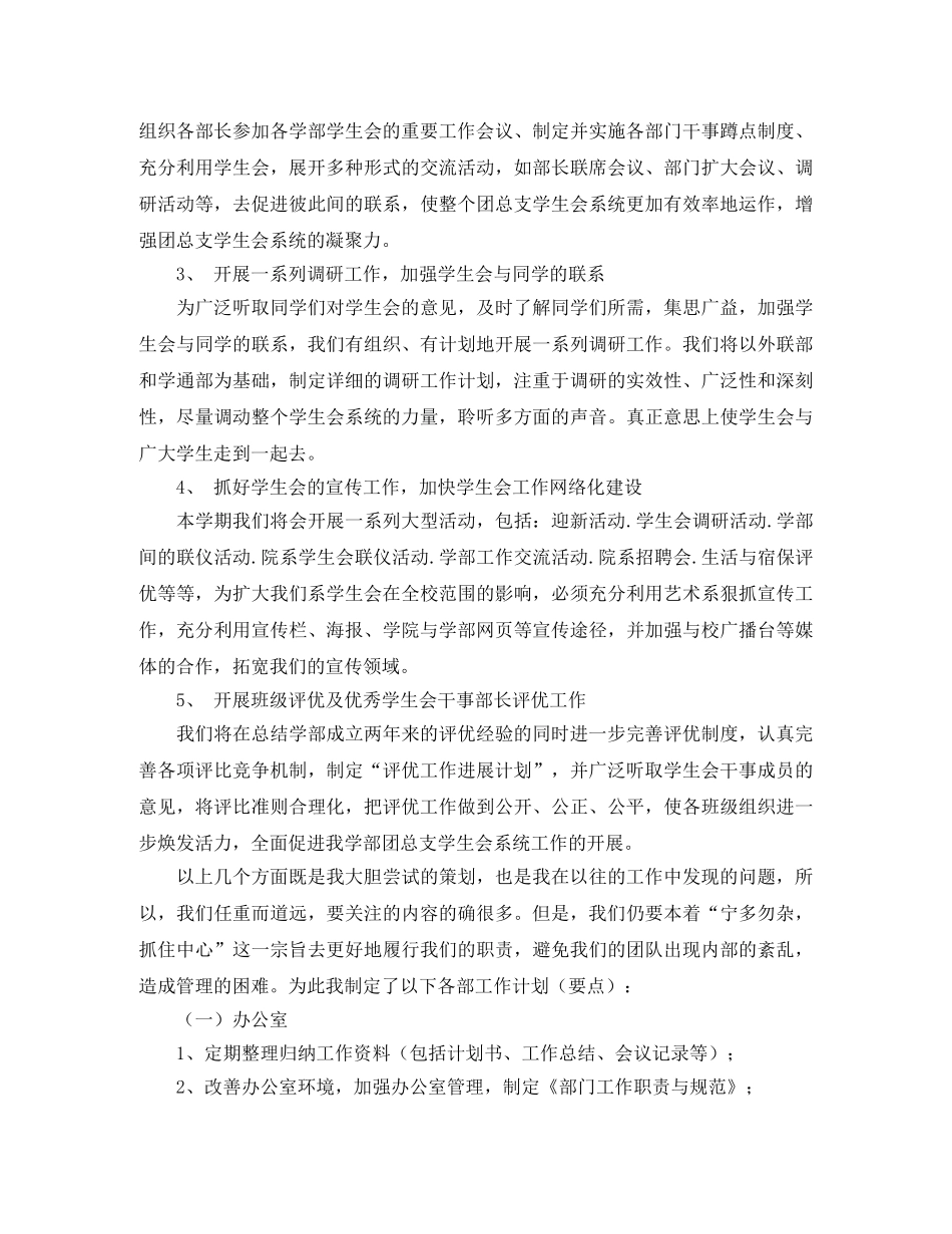 学生会团支部工作计划表格 _第3页