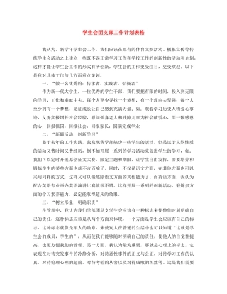 学生会团支部工作计划表格 