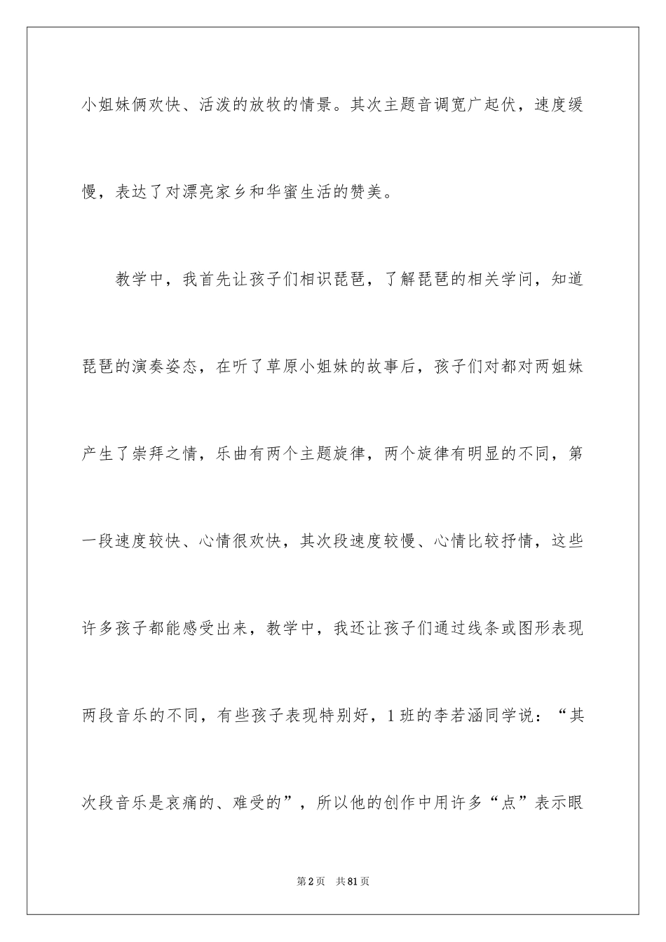 2024《草原》教学反思_3_第2页