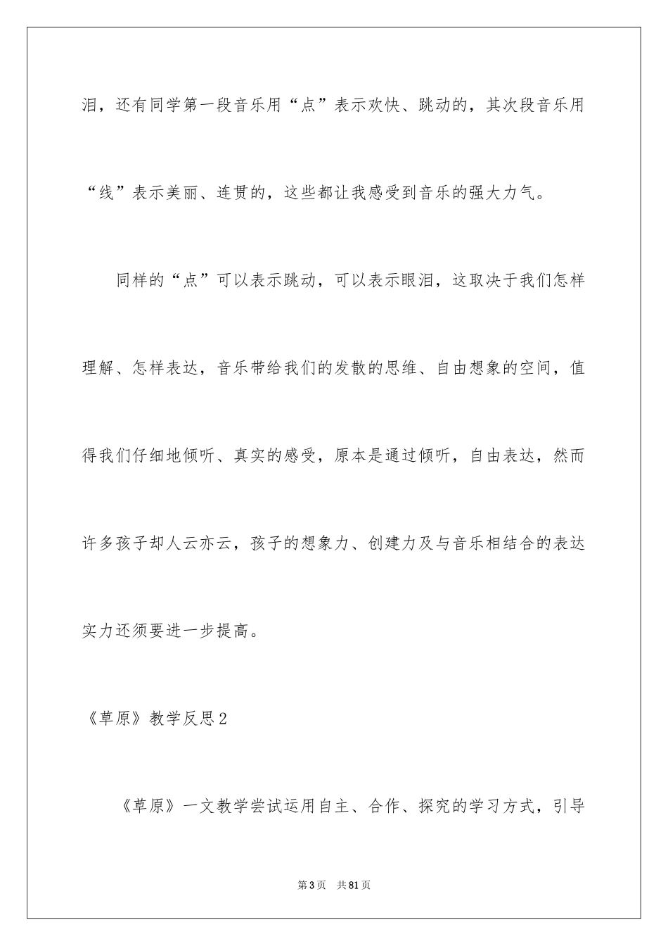 2024《草原》教学反思_3_第3页