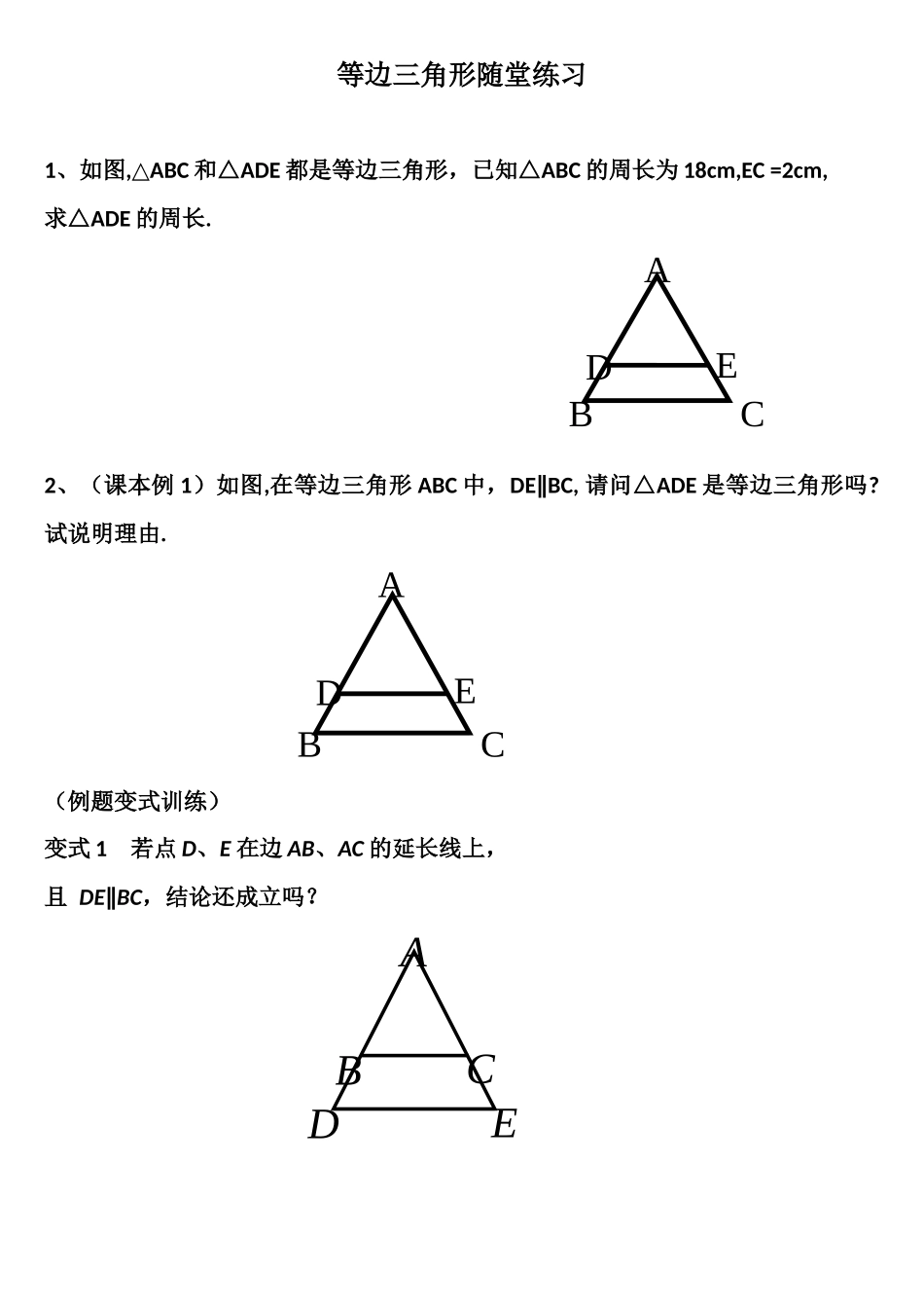 等边三角形练习_第1页