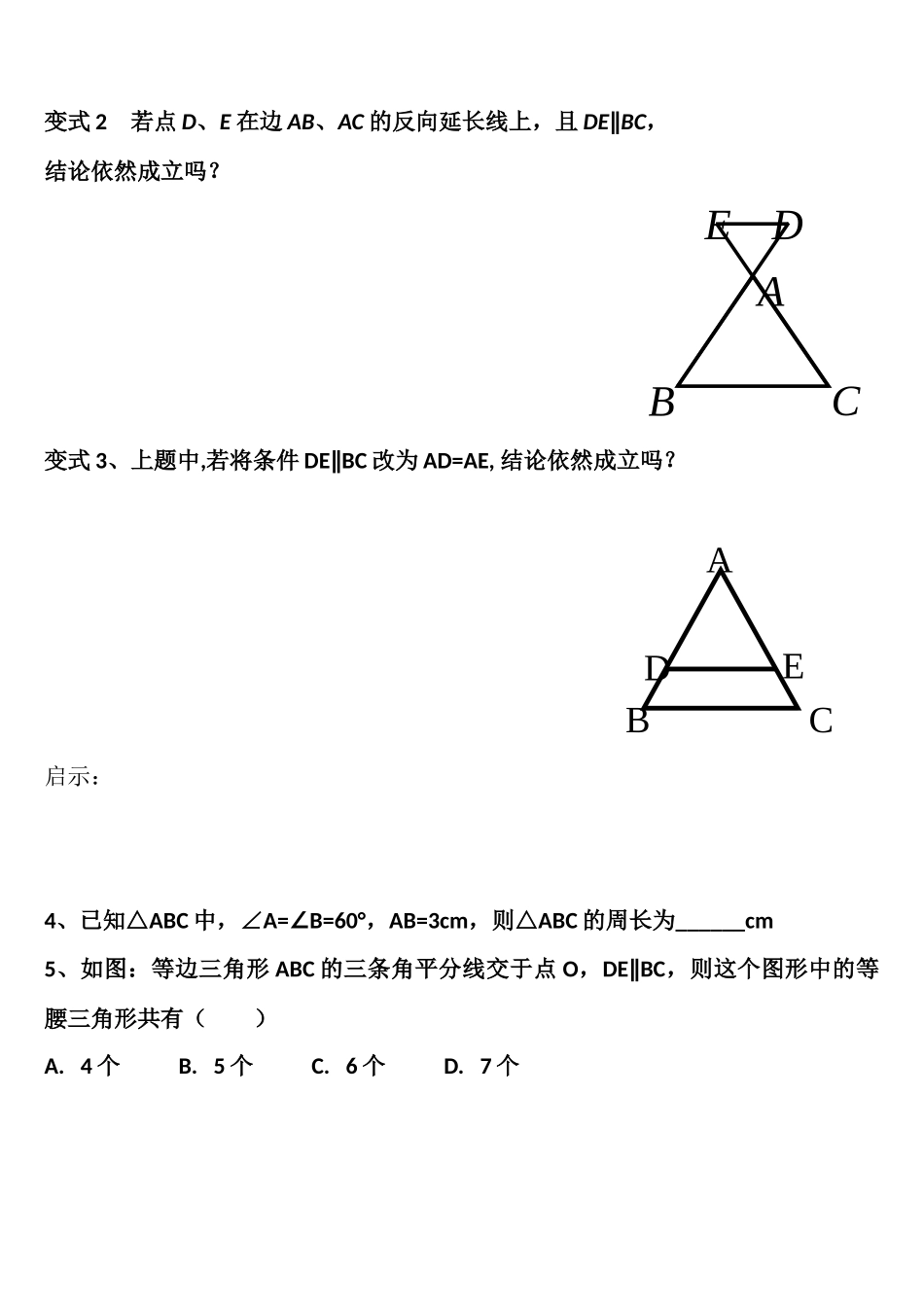 等边三角形练习_第2页