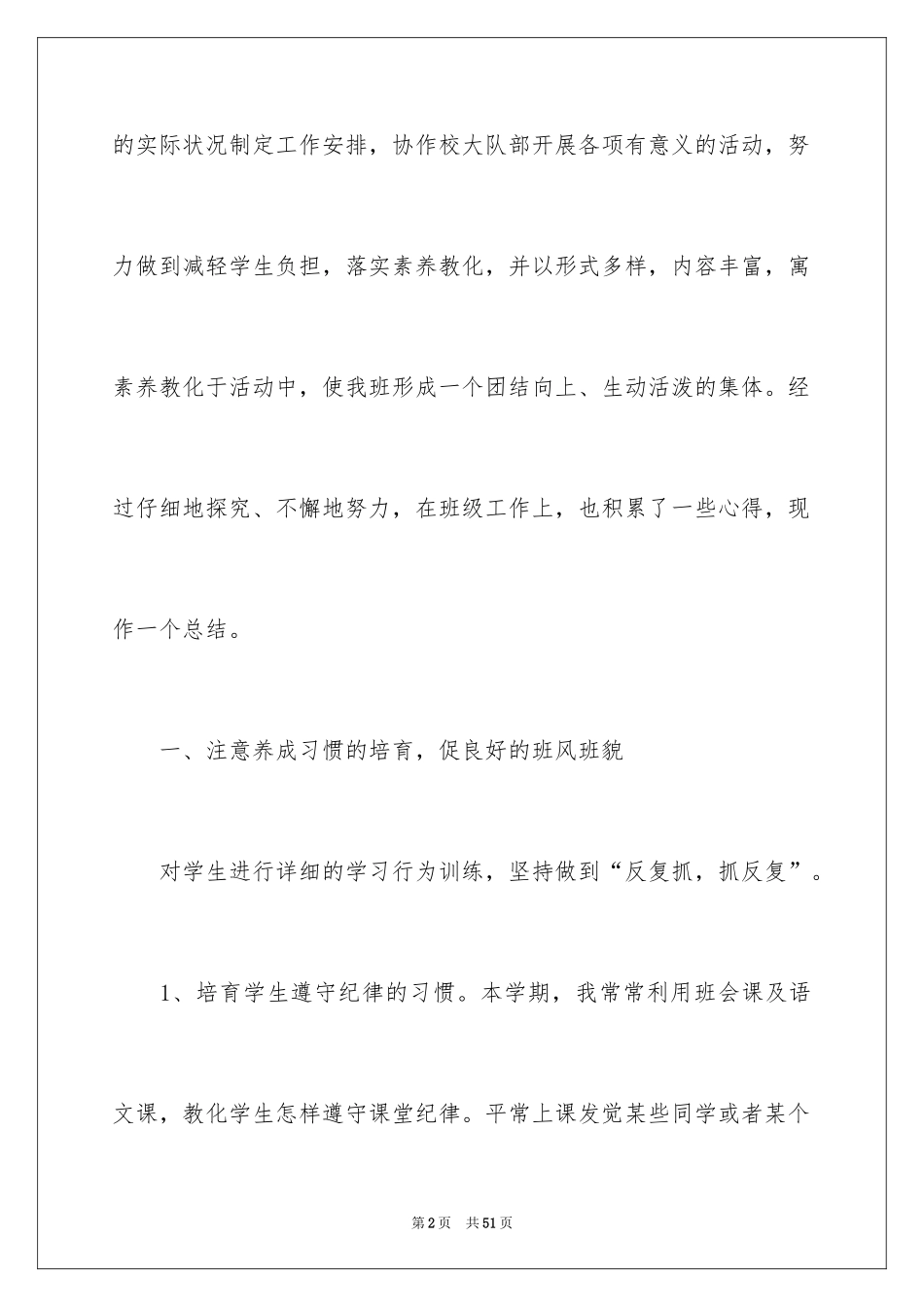 2024五年级少先队工作总结_第2页