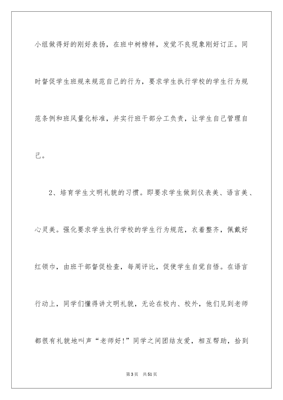 2024五年级少先队工作总结_第3页