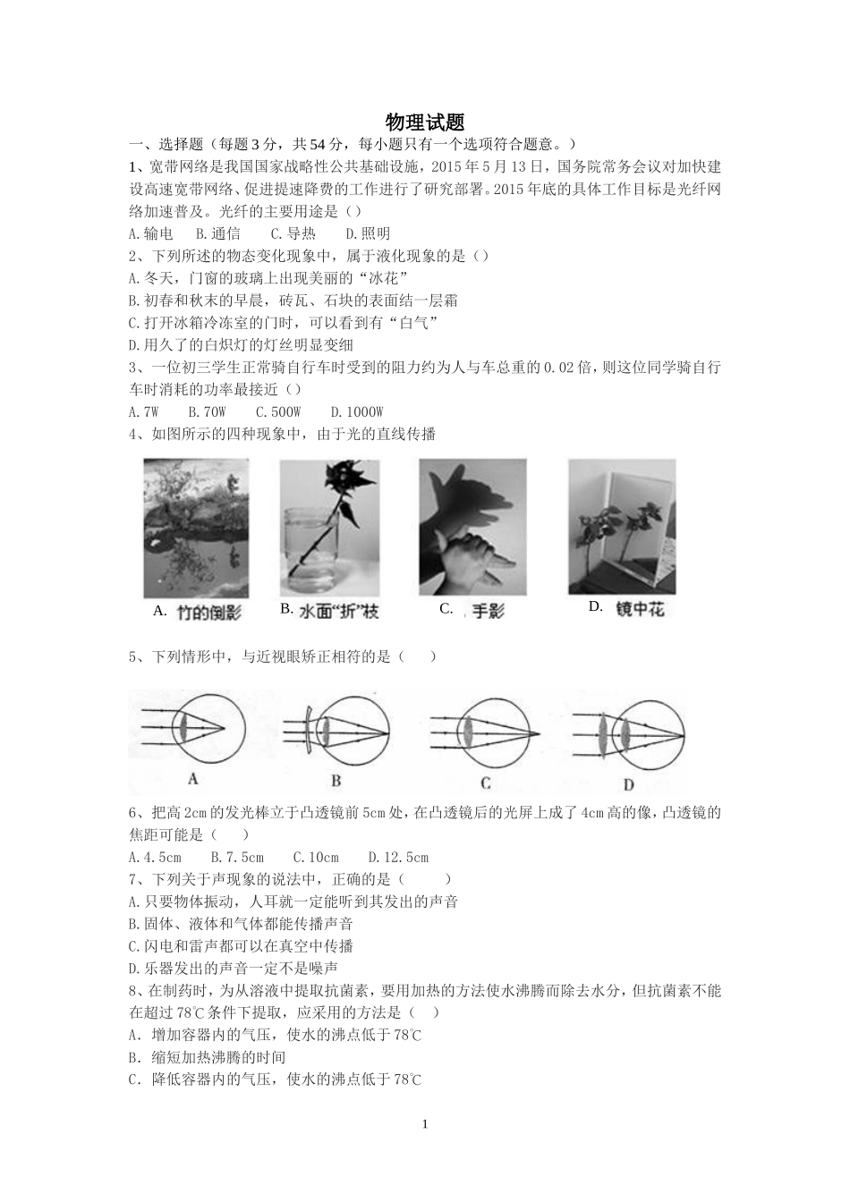 物理试题20155_第1页
