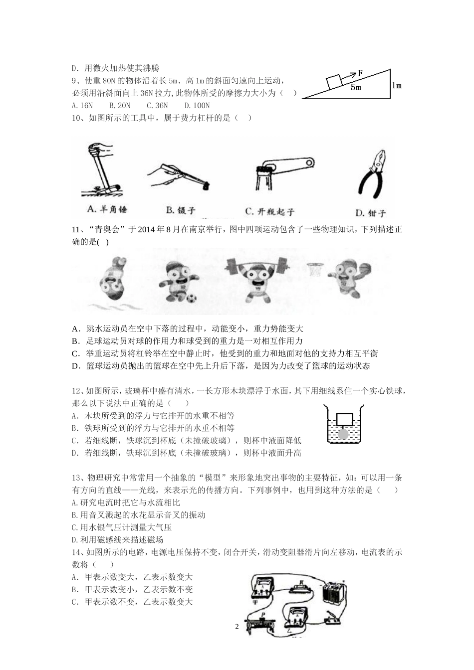 物理试题20155_第2页