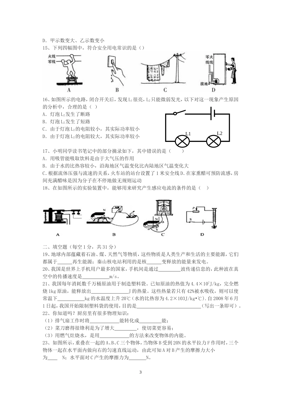物理试题20155_第3页