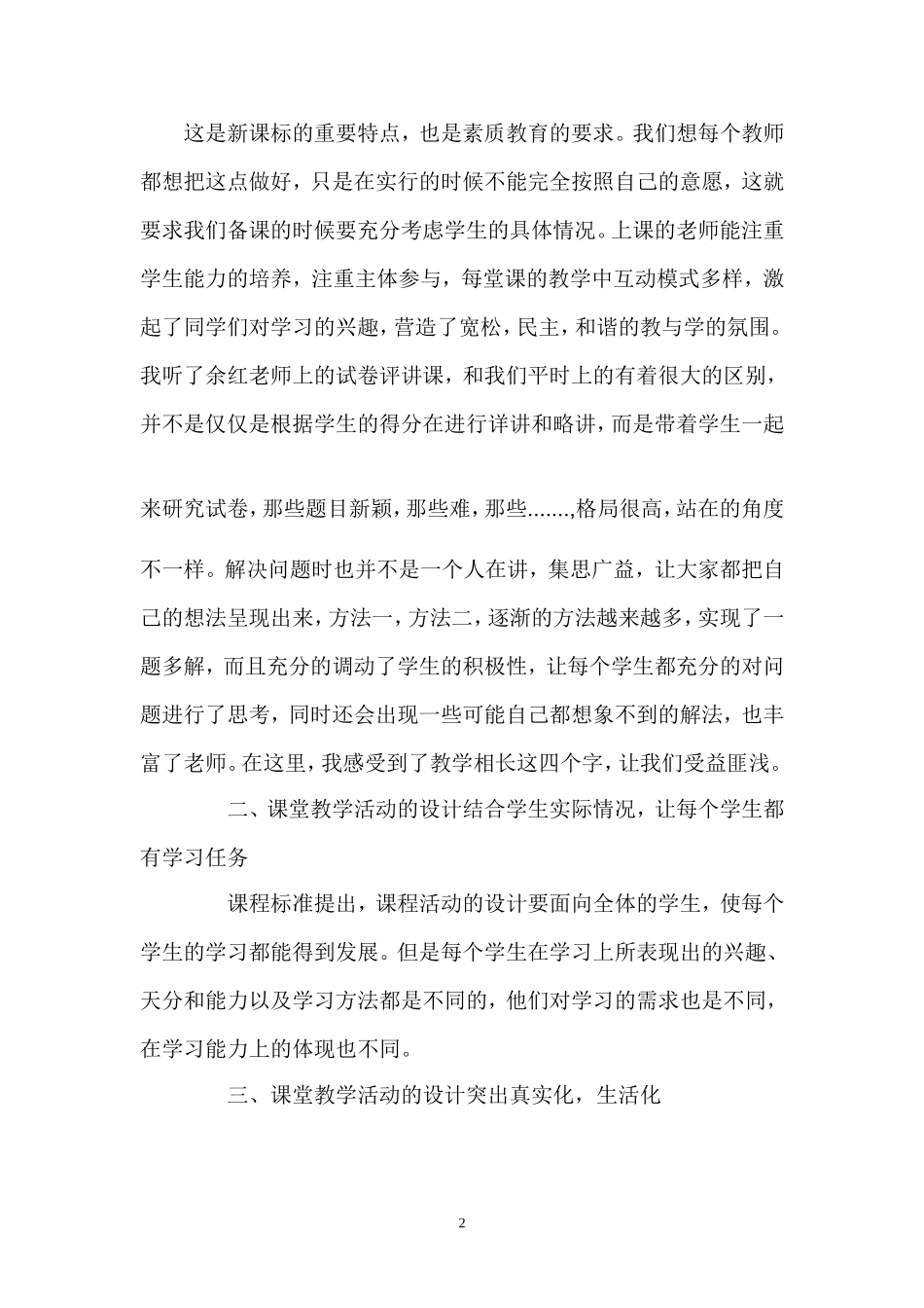 贵州省余红高中数学名师工作室学员跟岗学习总结——陈军_第2页