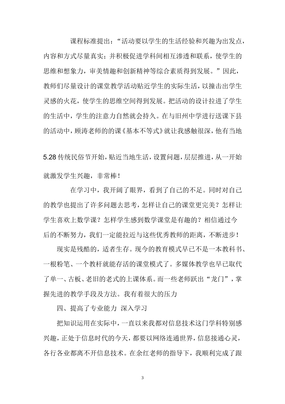 贵州省余红高中数学名师工作室学员跟岗学习总结——陈军_第3页