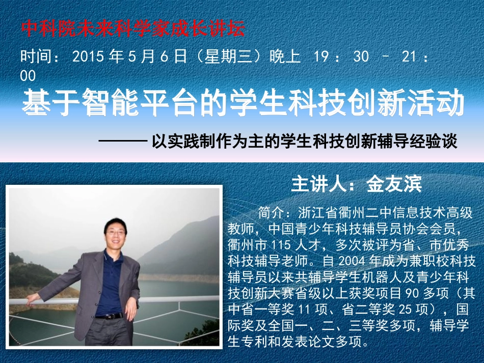 基于智能平台的学生科技创新活动_第1页