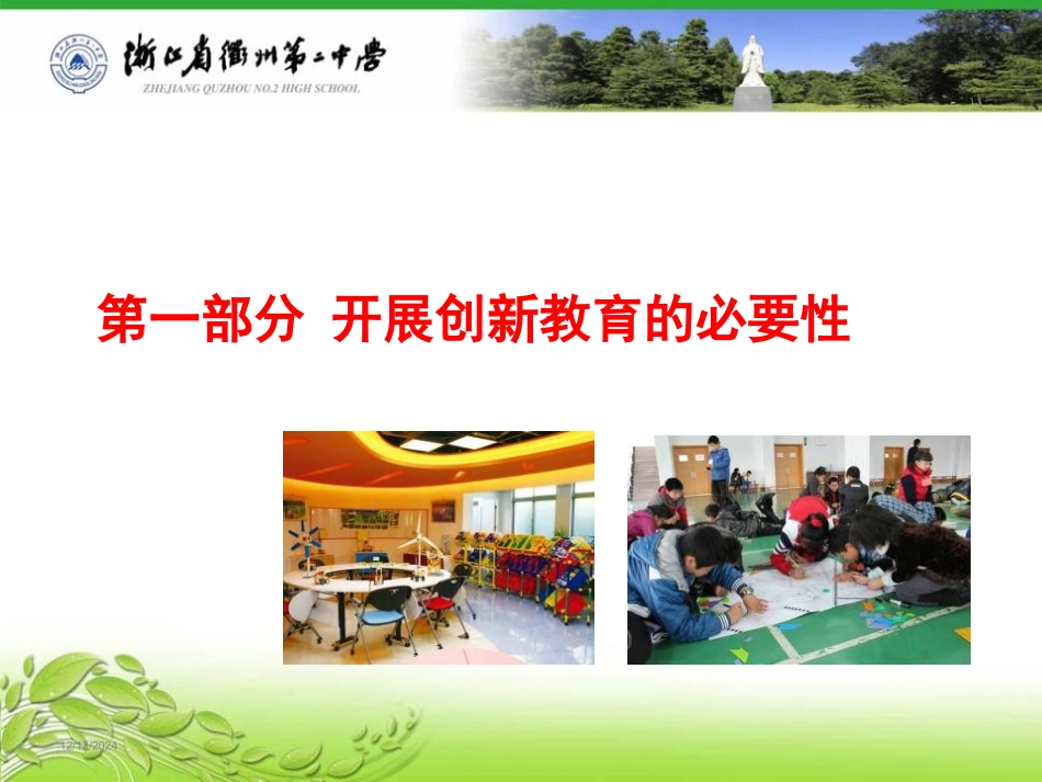 基于智能平台的学生科技创新活动_第2页