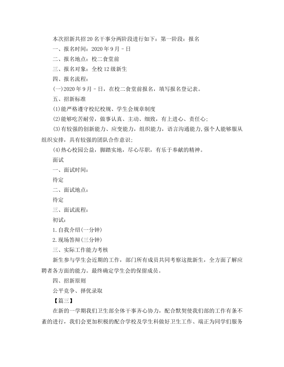 学生会卫生部工作计划2020 _第2页