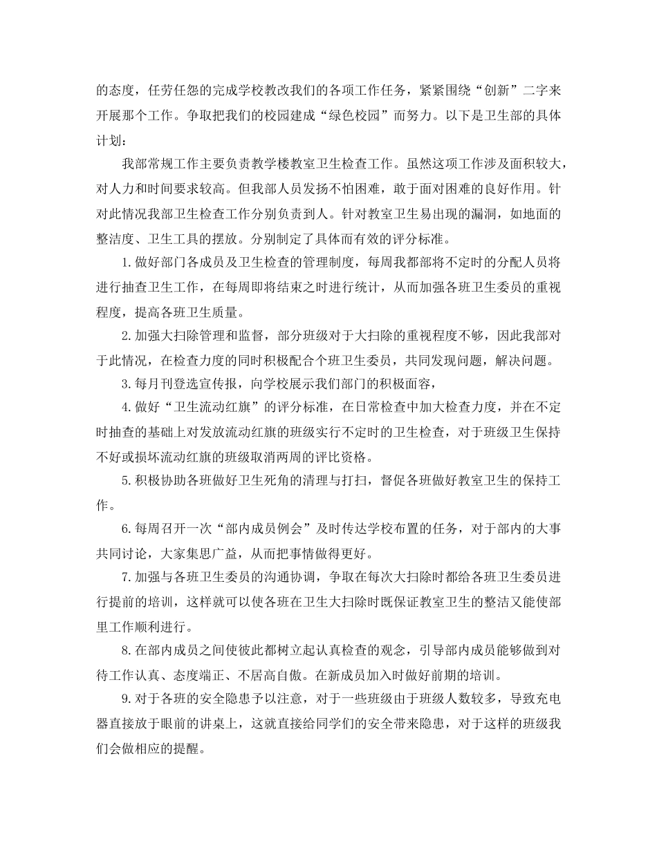 学生会卫生部工作计划2020 _第3页