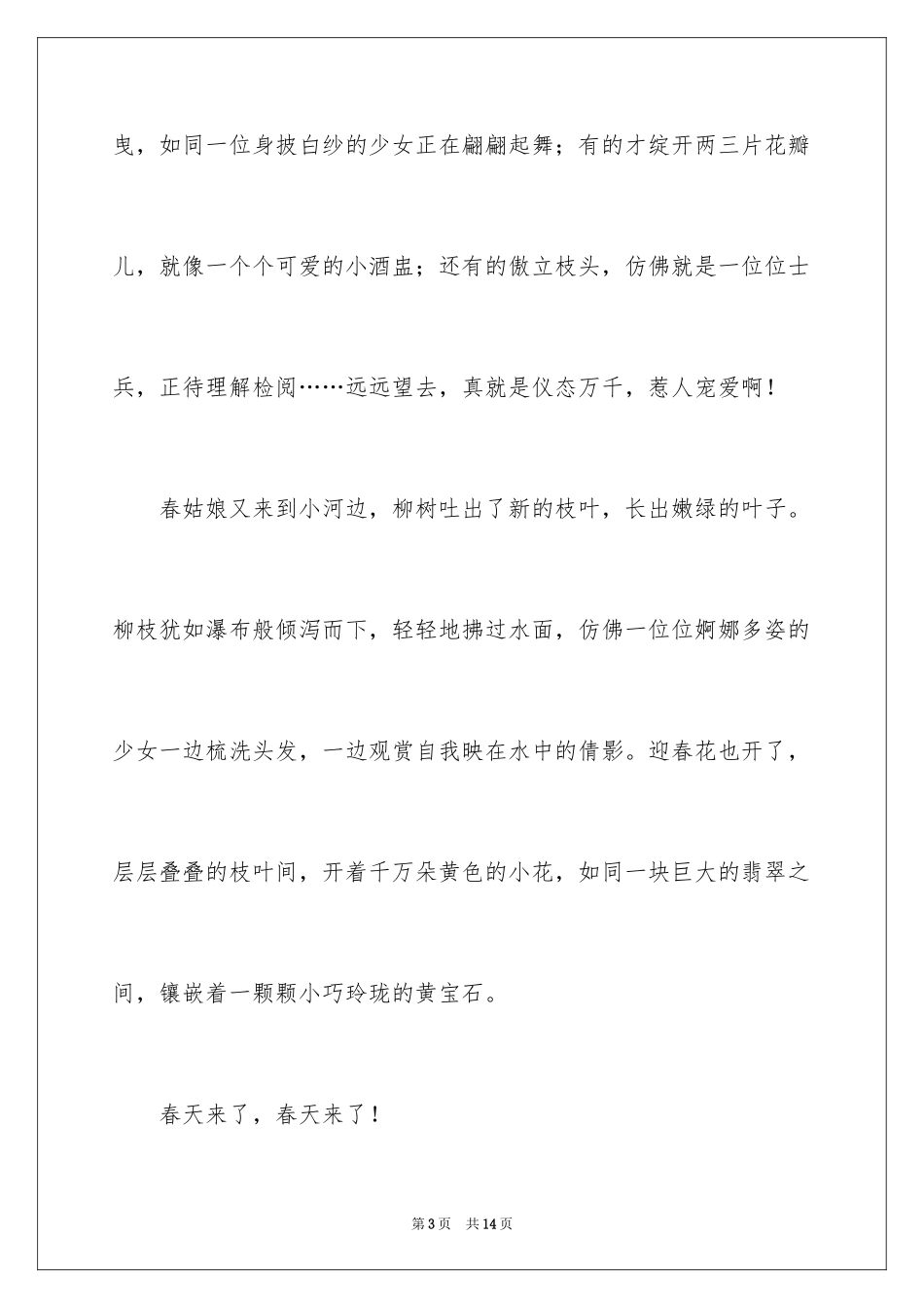 2024一年级春天来了作文_86_第3页