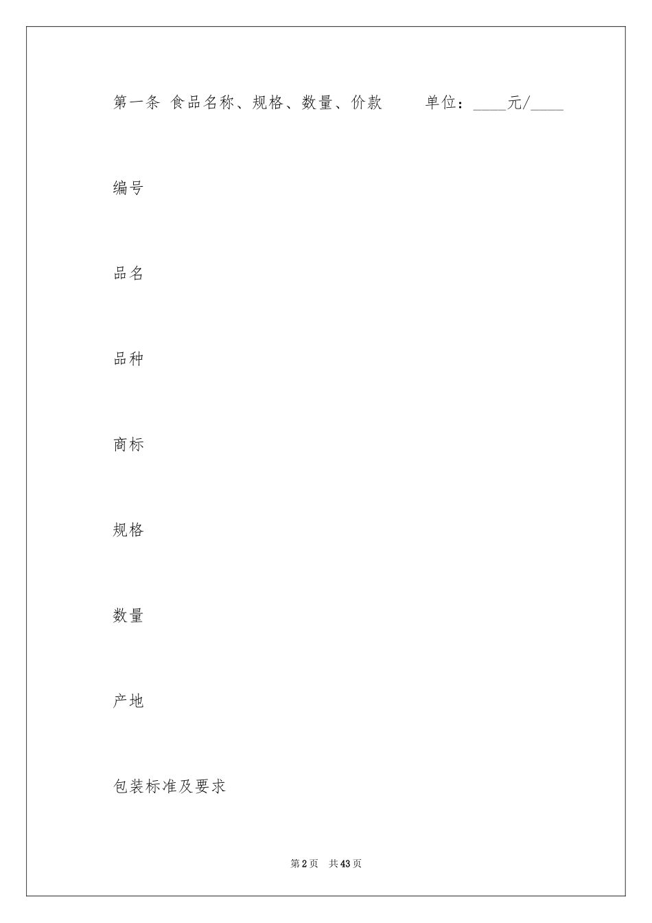 2024买卖合同_1781_第2页