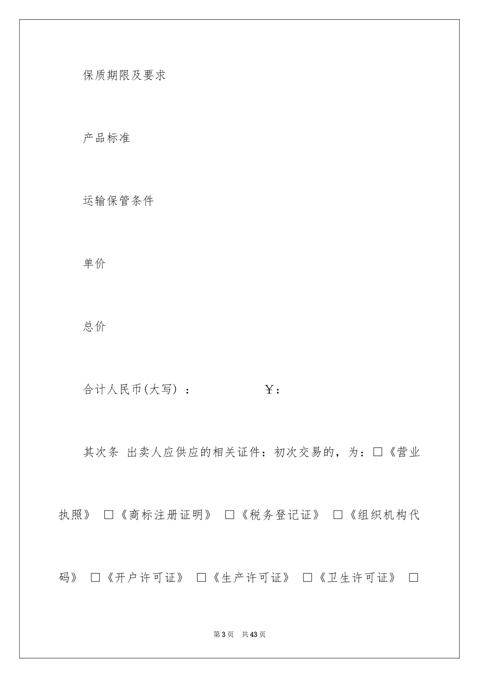 2024买卖合同_1781_第3页