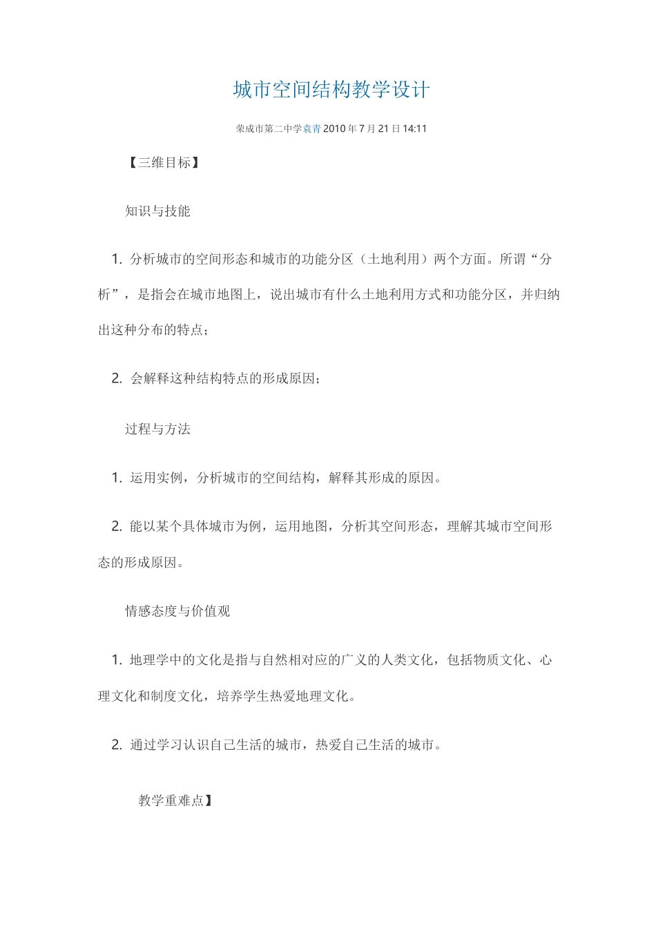 城市空间结构教学的设计_第1页