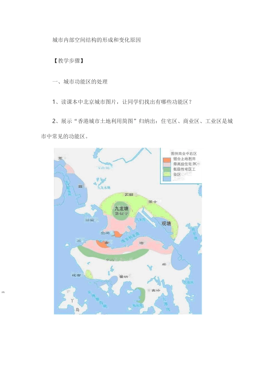 城市空间结构教学的设计_第2页