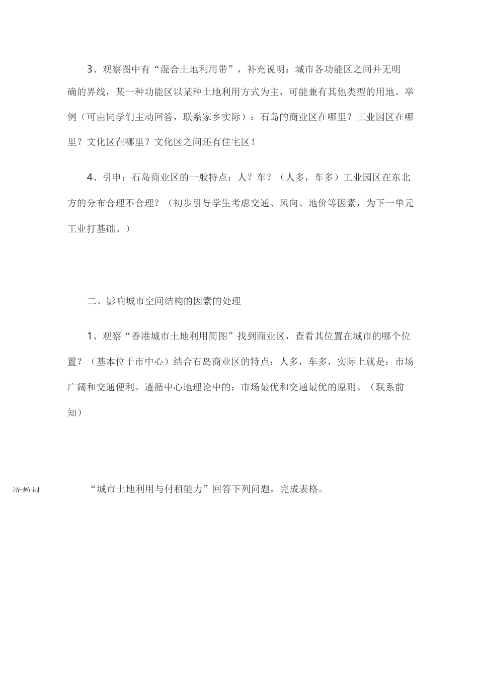 城市空间结构教学的设计_第3页