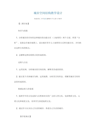 城市空间结构教学的设计