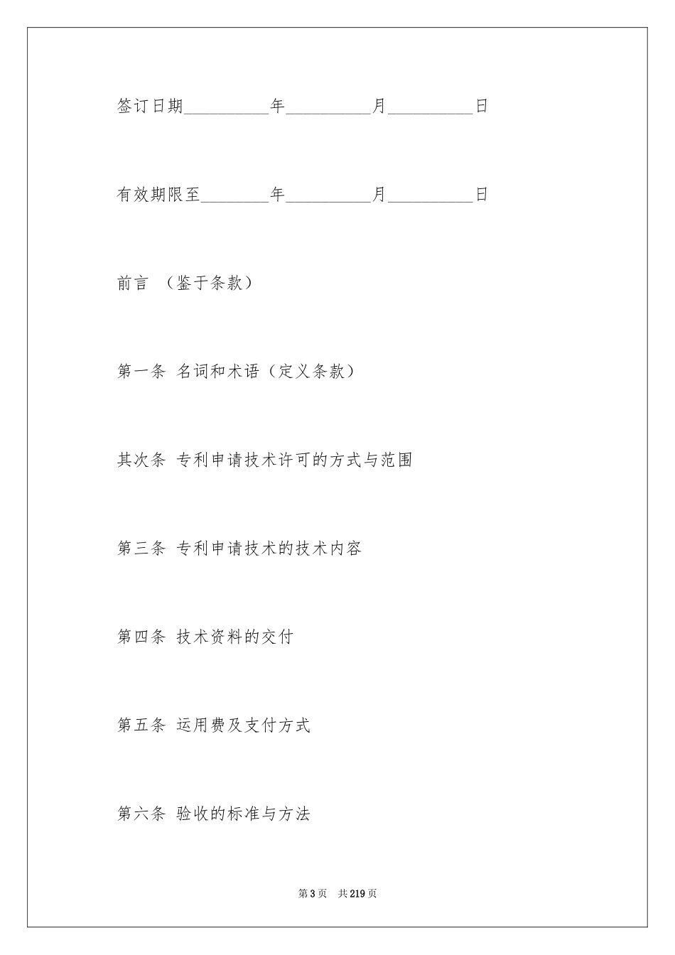 2024专利实施合同_第3页