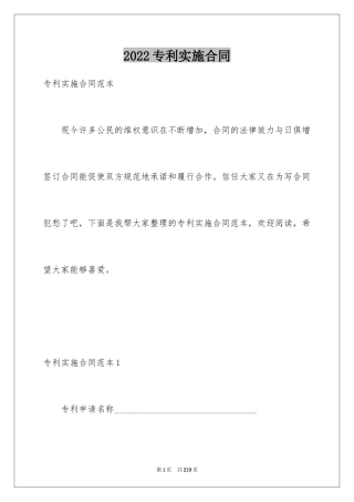 2024专利实施合同