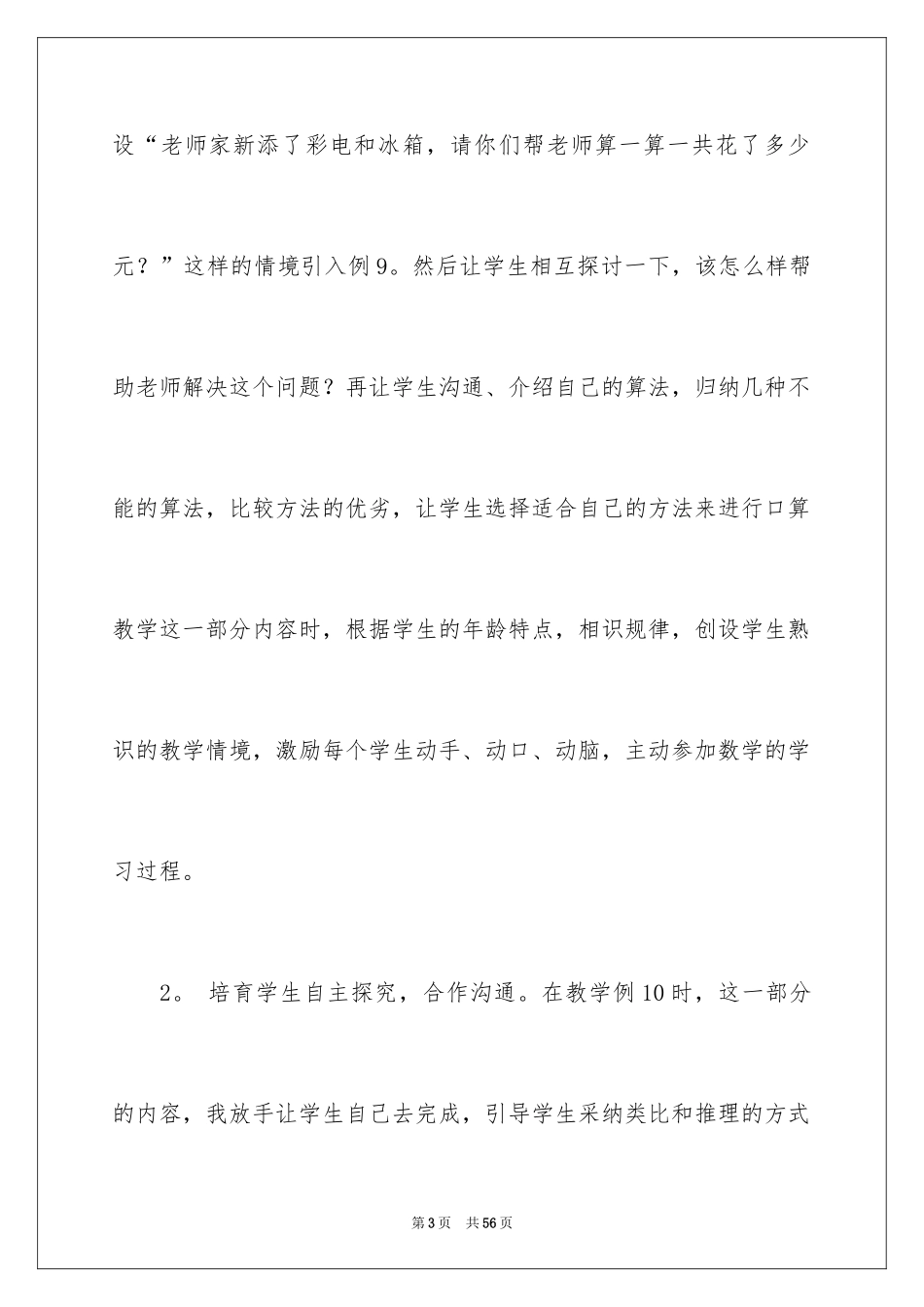 2024《整百整千加减法》教学反思_第3页