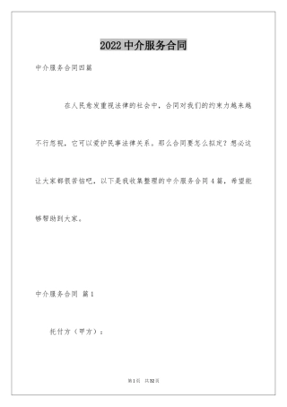 2024中介服务合同_100