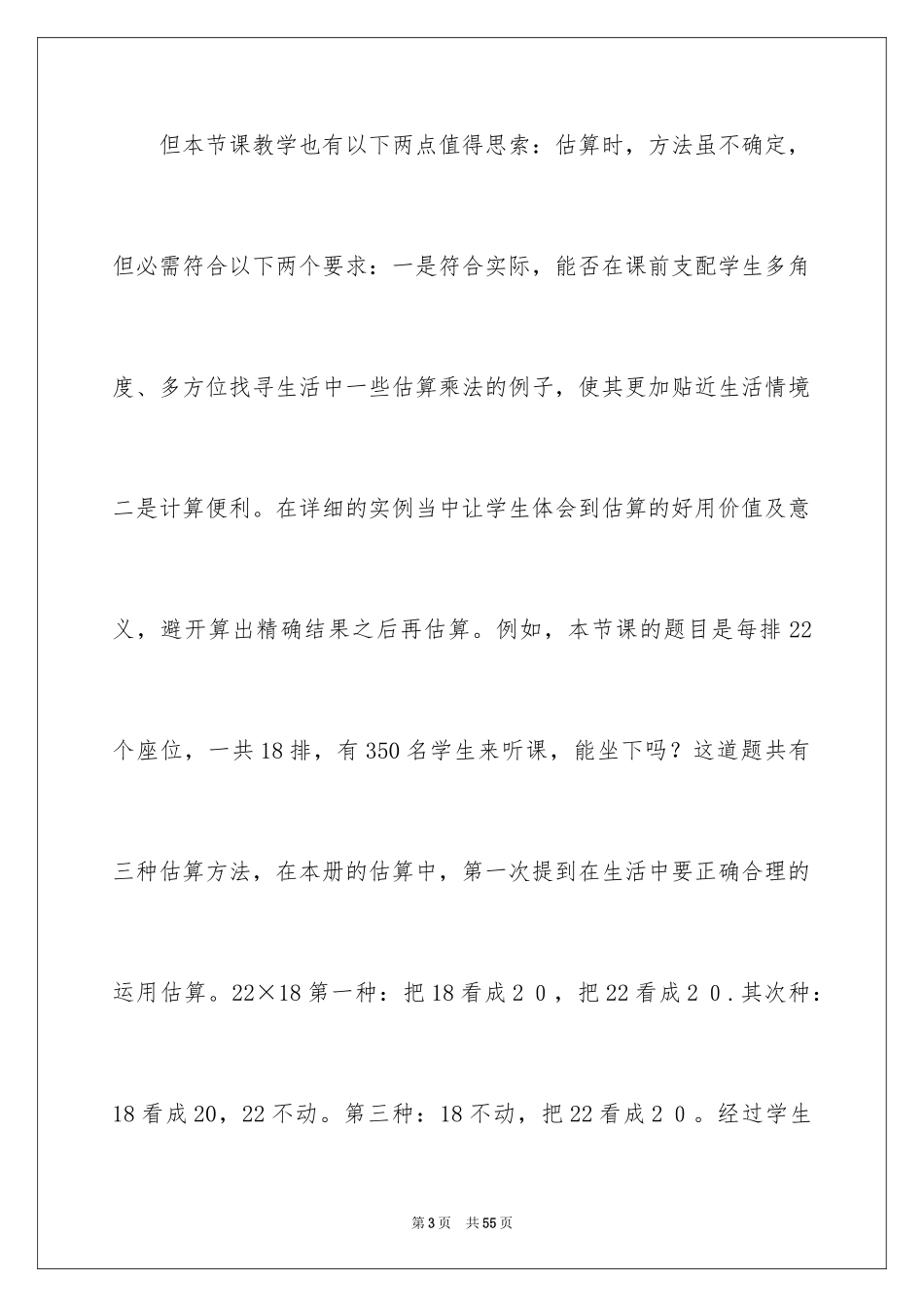 2024乘法的估算教学反思_第3页