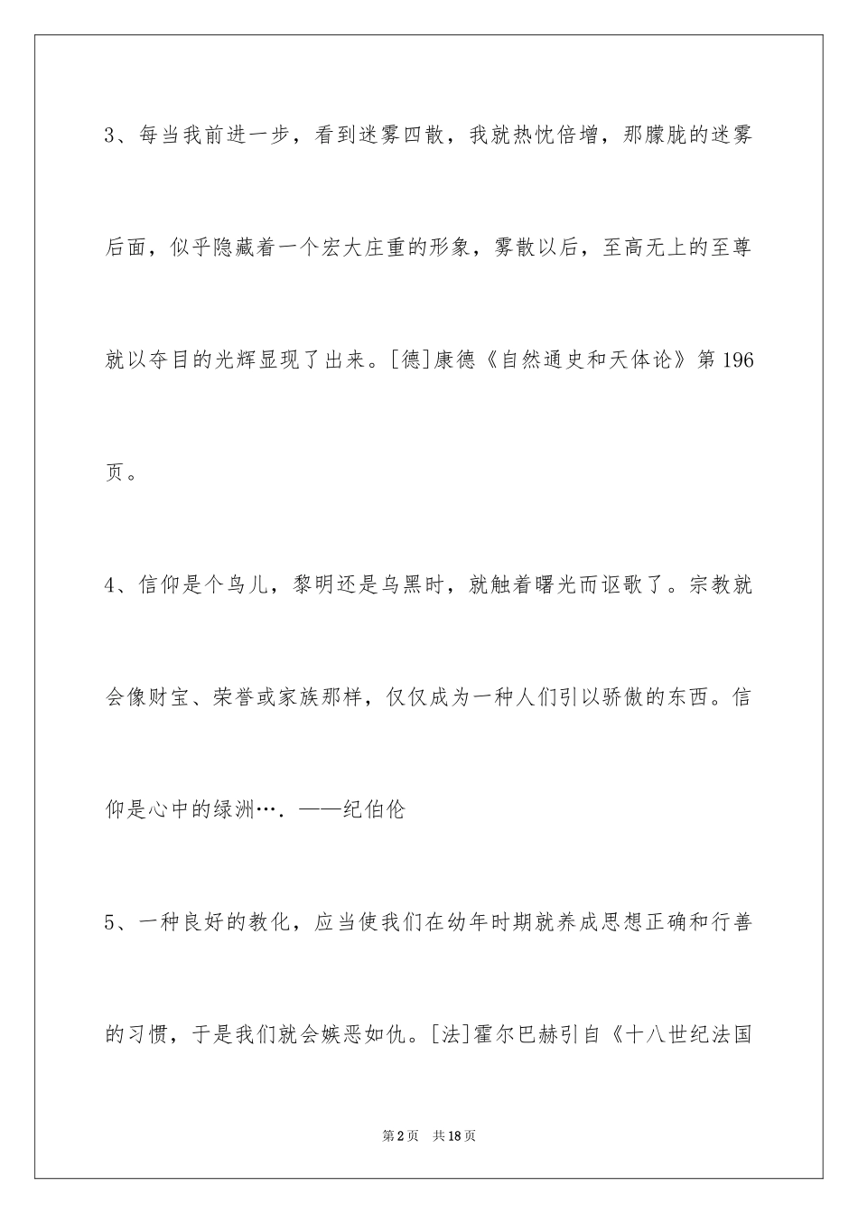 2024人生感悟格言_167_第2页