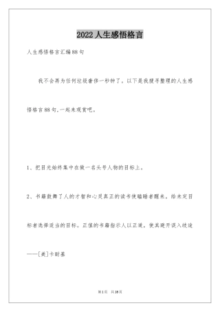 2024人生感悟格言_167