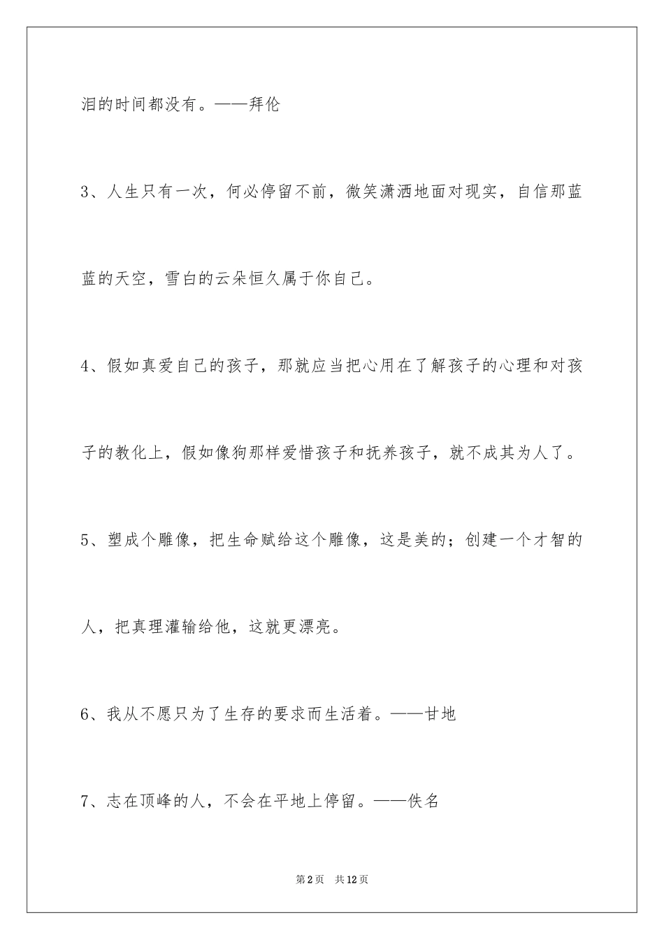 2024人生格言59条_5_第2页